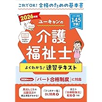 社会福祉士テキスト　ユーキャン c2aa76de-5b5e-40c9-8bfb-