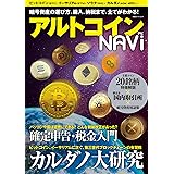 アルトコイン ナビ (双葉社スーパームック)
