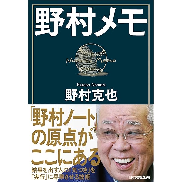 野村ノート (小学館文庫) | 野村克也 | スポーツ | Kindleストア | Amazon