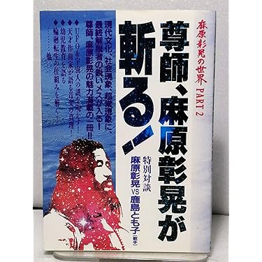Amazon.co.jp 人気ギフトランキング: オウム真理教（アレフ） で