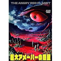 Amazon.co.jp: X線の眼を持つ男【高画質版】 [DVD] | 医学の発展の為に
