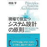 現場で役立つシステム設計の原則 〜変更を楽で安全にするオブジェクト指向の実践技法