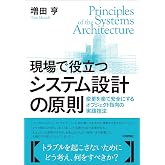 現場で役立つシステム設計の原則 〜変更を楽で安全にするオブジェクト指向の実践技法
