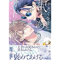 アーサー・ラザフォード氏の遅すぎる初恋 (ダリアコミックス) | 鮭田ね