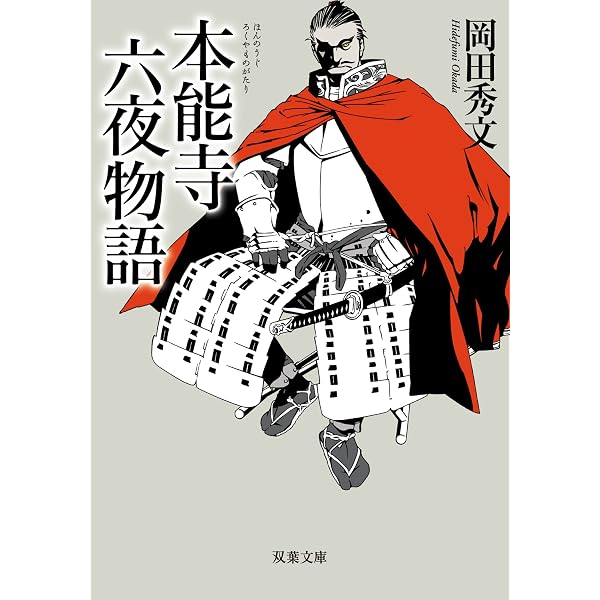 : 大坂の陣 (双葉文庫) eBook : 岡田秀文: Kindle Store