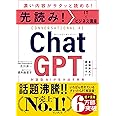 先読み！IT×ビジネス講座 ChatGPT 対話型AIが生み出す未来