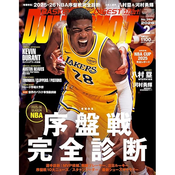 【NBAファン必見】DUNKSHOOT約50冊セット ダンクシュート | 日本スポーツ企画