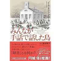 ヴィクトリア朝時代のインターネット (ハヤカワ文庫NF) | トム