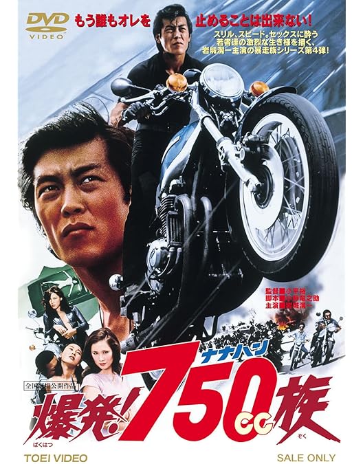 Amazon.co.jp: 皮ジャン反抗族 [DVD] : 舘ひろし, 夏樹陽子, 森下愛子