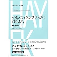 新品未使用品　ハイエク全集　第1期　全巻セット＋第2期　全巻セット　春秋社 ハイエク全集 全10巻(春秋社) / 古本、中古本、古書籍の通販は