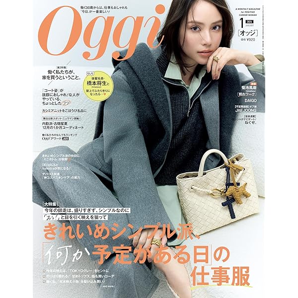 Amazon.co.jp: Oggi (オッジ) 2025年 11月号 [雑誌] eBook : Oggi編集