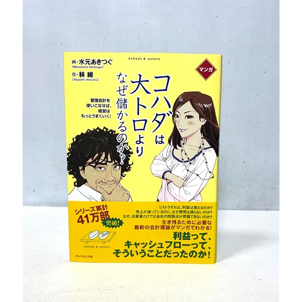 Amazon.co.jp: 新版 忘れちゃならない経理の作法 : 鈴木 豊: 本