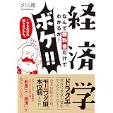 経済学なんて教科書でわかるか！ボケ！！…でも本当は知りたいかも。