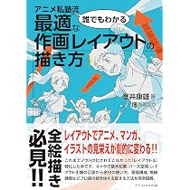 アニメーターが教える線画デザインの教科書 | リクノ |本 | 通販 | Amazon