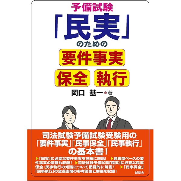予備試験・司法試験 プロが作った論文合格問題集＆答案集 民法Ⅰ 総則