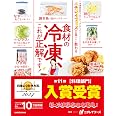 ニチレイフーズの広報さんに教わる 食材の冷凍、これが正解です!