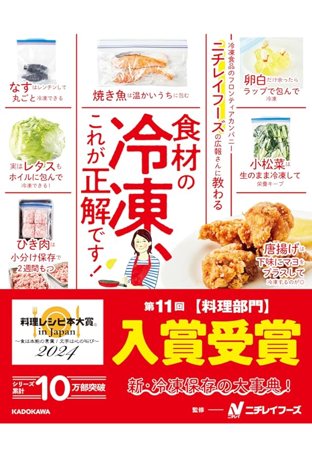 冷凍・冷蔵がよくわかる 食材保存の大事典 | 牧野 直子 |本 | 通販