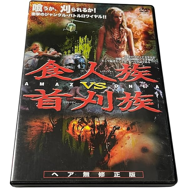 Amazon.co.jp: 食人族 2 [DVD] : ヘレナ・ワグナー, クラウディオ