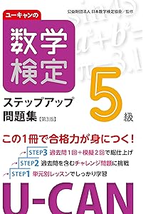 数学検定5級実用数学技能検定過去問題集 改訂新版 |本 | 通販 | Amazon