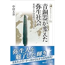 考古学ライブラリー  64     弥生時代の石器 考古学ライブラリー64 弥生時代の石器 / 平井 勝 著 | 歴史