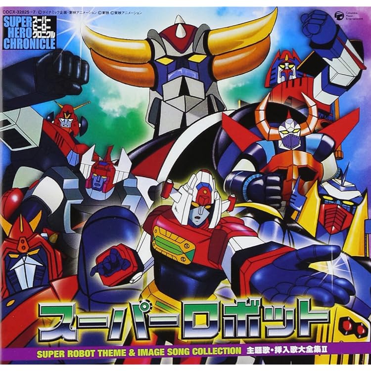 Amazon.co.jp: 超電磁ロボ コンバトラーV / 超電磁マシン ボルテスV