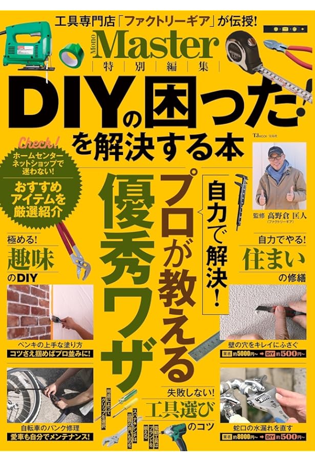 DIYシリーズ 改訂版 超基本DIY木工 |本 | 通販 | Amazon