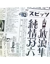 Amazon.co.jp: とげまる20102011(初回限定盤) [DVD] : スピッツ