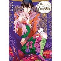 Amazon.co.jp: ルーチェと白の契約 6巻 特装版 (ZERO-SUM