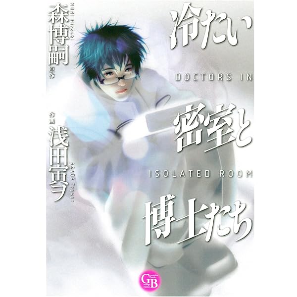 Amazon.co.jp: 迷宮百年の睡魔 (幻冬舎コミックス漫画文庫) eBook