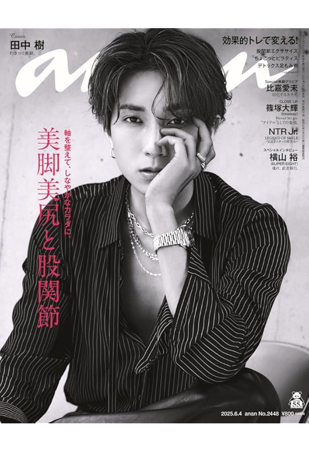 anan(アンアン)2025/06/04号 No.2448増刊 スペシャルエディション[美脚