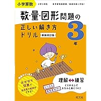 【中古】 算数 小学５年/旺文社/旺文社 旺文社の総復習ドリル 小学5年生 三訂版 | 旺文社