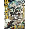 錆喰いビスコ2 血迫!超仙力ケルシンハ (電撃文庫)