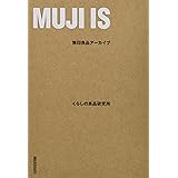 MUJI IS―無印良品アーカイブ (MUJI BOOKS)
