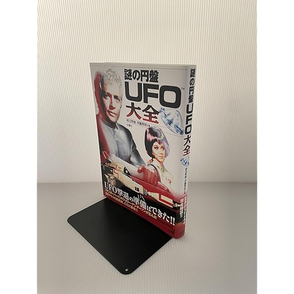 謎の円盤UFO・スーパーガイド: 1980年、人類対UFOの戦いが始まる