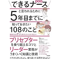 プリセプター/プリセプティのためのNewテクニカルチェック プリセプター・プリセプティのためのテクニカルチェック - メルカリ