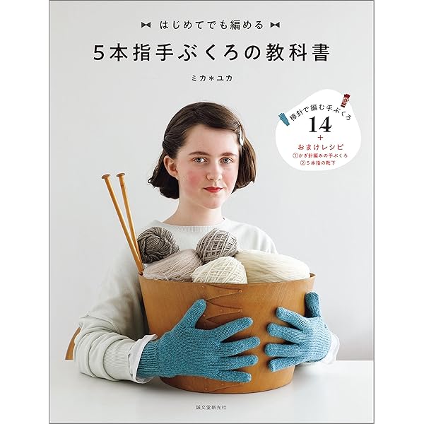 はじめての手あみ 注文 カーディガン・手袋と靴下 2冊セット はじめて