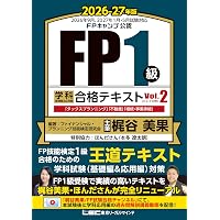 FPキャンプ公式 FP1級 TEPPEN 学科試験一問一答 基礎編＆応用編 総合