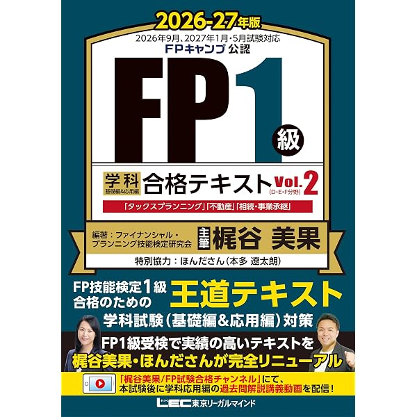 FPキャンプ公式 FP1級 TEPPEN 学科試験一問一答 基礎編＆応用編 総合