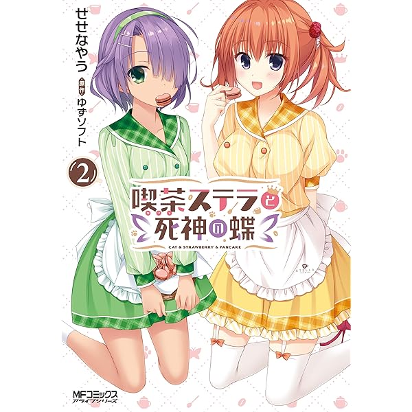 Amazon.co.jp: 喫茶ステラと死神の蝶 オフィシャルビジュアルファン