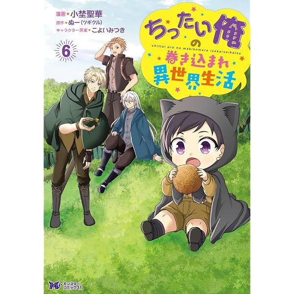 Amazon.co.jp: 余りモノ異世界人の自由生活 ～勇者じゃないので勝手に