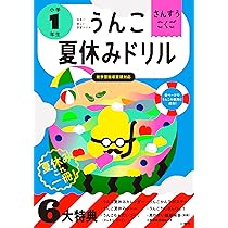 うんこドリル かん字 小学1年生 Amazon.com: うんこドリル かん字 小学1年生 (うんこドリル