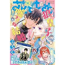 Amazon.co.jp: 花とゆめ (15号) : 本