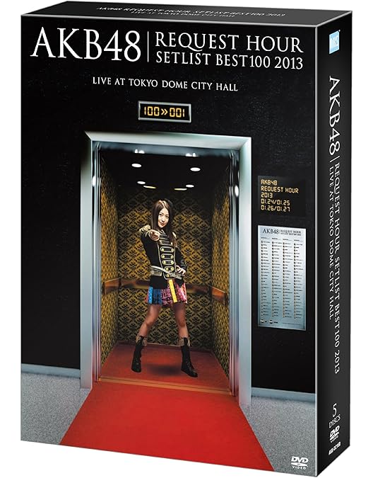 Amazon.co.jp: AKB48 リクエストアワーセットリストベスト100 2013
