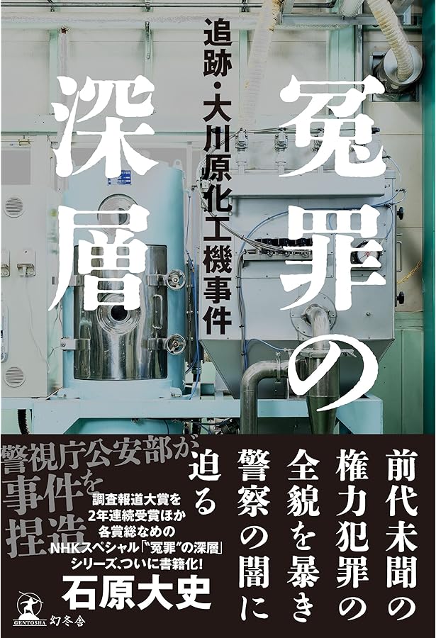 償い 綾瀬女子高校生コンクリート詰め殺人事件 6人の加害少年を追って