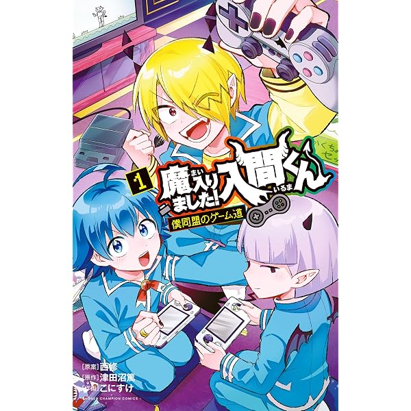 Amazon.co.jp: ホテルヘルヘイム 上 (少年チャンピオン・コミックス