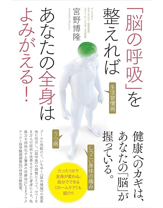 Amazon.co.jp: 良く分かる! 頭蓋仙骨療法 (クラニオセイクラル