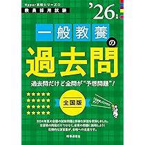 2026年版 教職・一般教養 小学校教諭 過去問 参考書 セット 教職教養の過去問 2026年度版 - 時事通信出版局