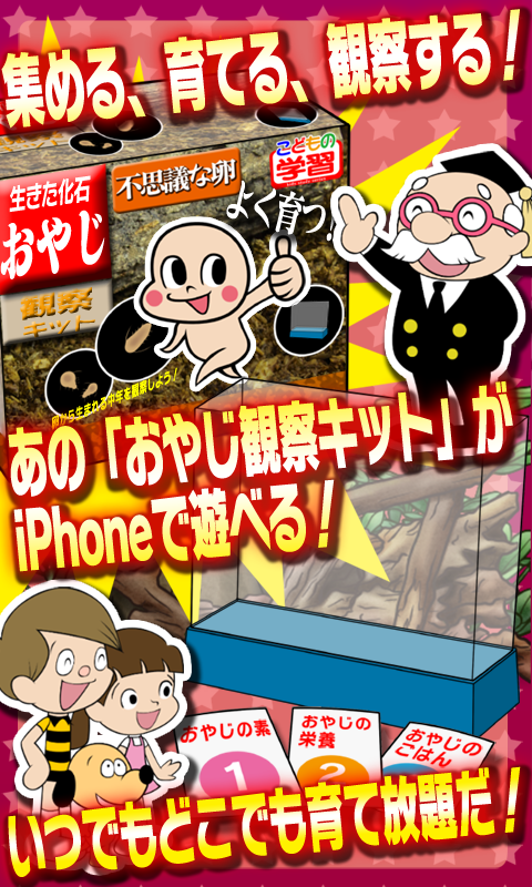 Amazon Co Jp おやじ観察キット Android アプリストア