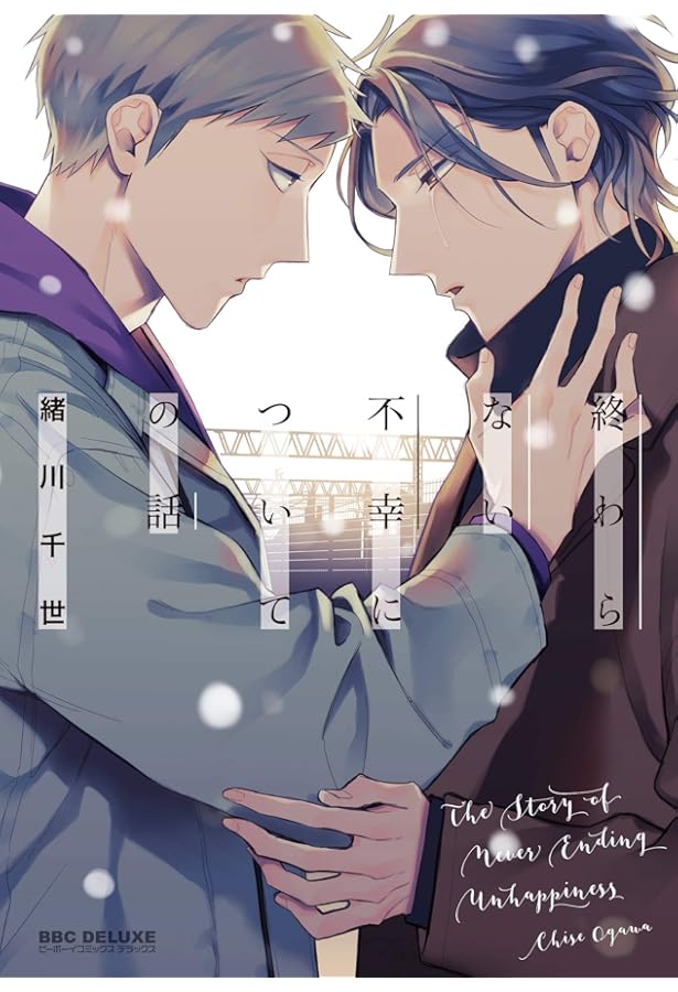 Amazon.co.jp: 誤算のハート (ビーボーイコミックスデラックス) : 緒川