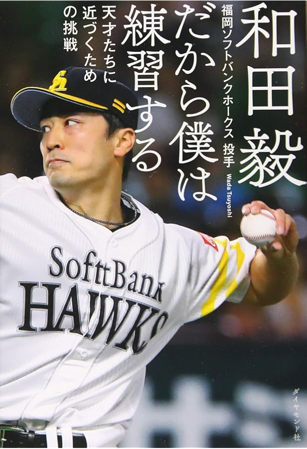 燃えつきるまで: 松田宣浩自叙伝 | 松田 宣浩 |本 | 通販 | Amazon